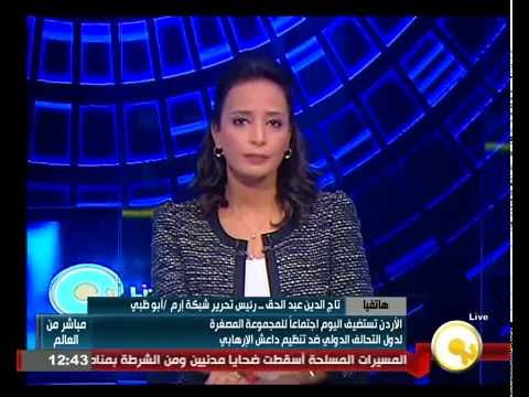 الأردن تستضيف اجتماعًا للمجموعة المصغرة لـالتحالف الدولي