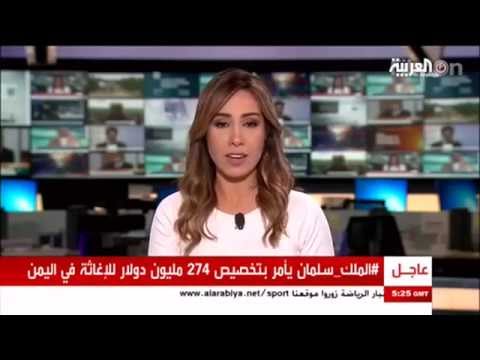 بالفيديو خادم الحرمين‬ يأمر بتخصيص 274 مليون دولار لمساعدة اليمن‬