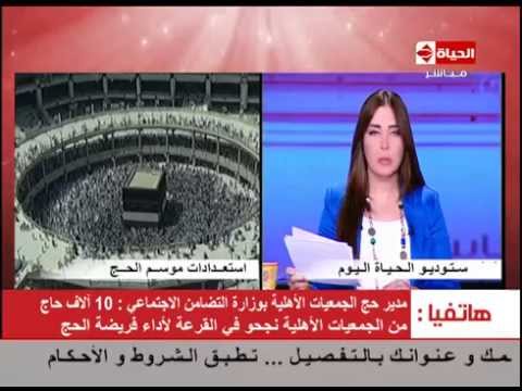 بالفيديو إعلان موعد سفر أول أفواج حج الجمعيات