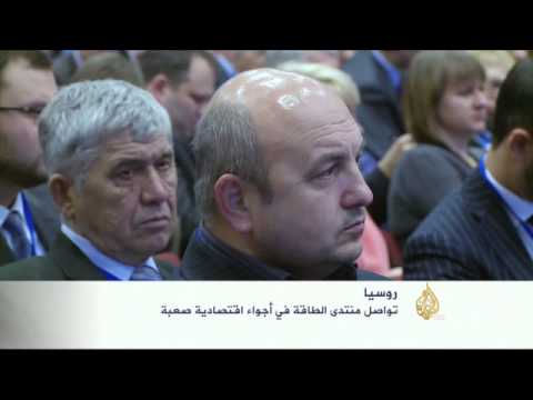 المنتدى الدولي الرابع عشر للطاقة في روسيا