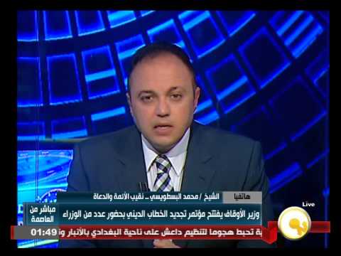 شاهد البسطويسي يؤكد ضرورة الاهتمام بالأئمة والدعاة