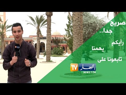 شاهد على أي أساس يختار الجزائريون أسماء أبناءهم