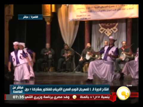 شاهد المهرجان النوبي المصري الأفريقي للفلكلور