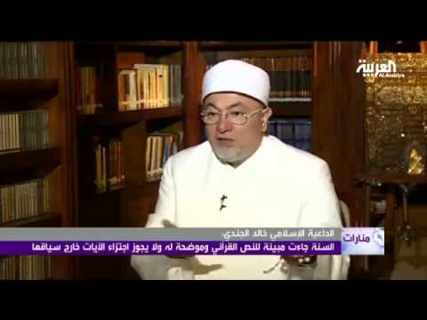 فيديو خالد الجندي يُناقش تفسير المتطرفين للقرآن