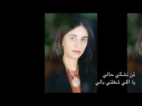 الفنانة وفاء شيخي تغني لمن نشكي حالي