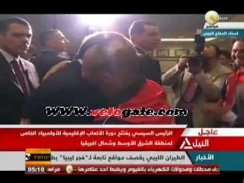 الرئيس السيسي يفتتح دورة الألعاب الإقليمية