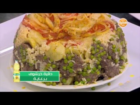 بالفيديو طريقة عمل دقية خرشوف