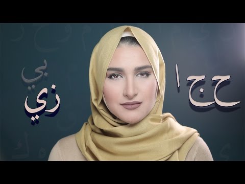 لفات حجاب سهلة وجذابة