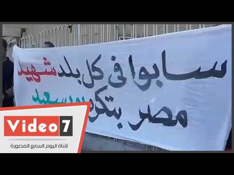 وقفة احتجاجية لأهالي شهداء بورسعيد