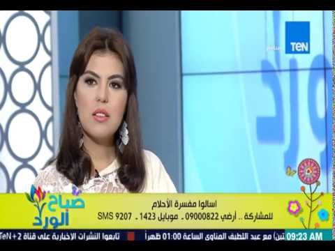 شاهد تفسير شيماء صلاح الدين عن رؤية الماء في الحلم